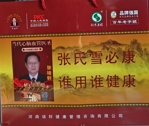 弘扬祖国医学文化，为民造福的张培轩
